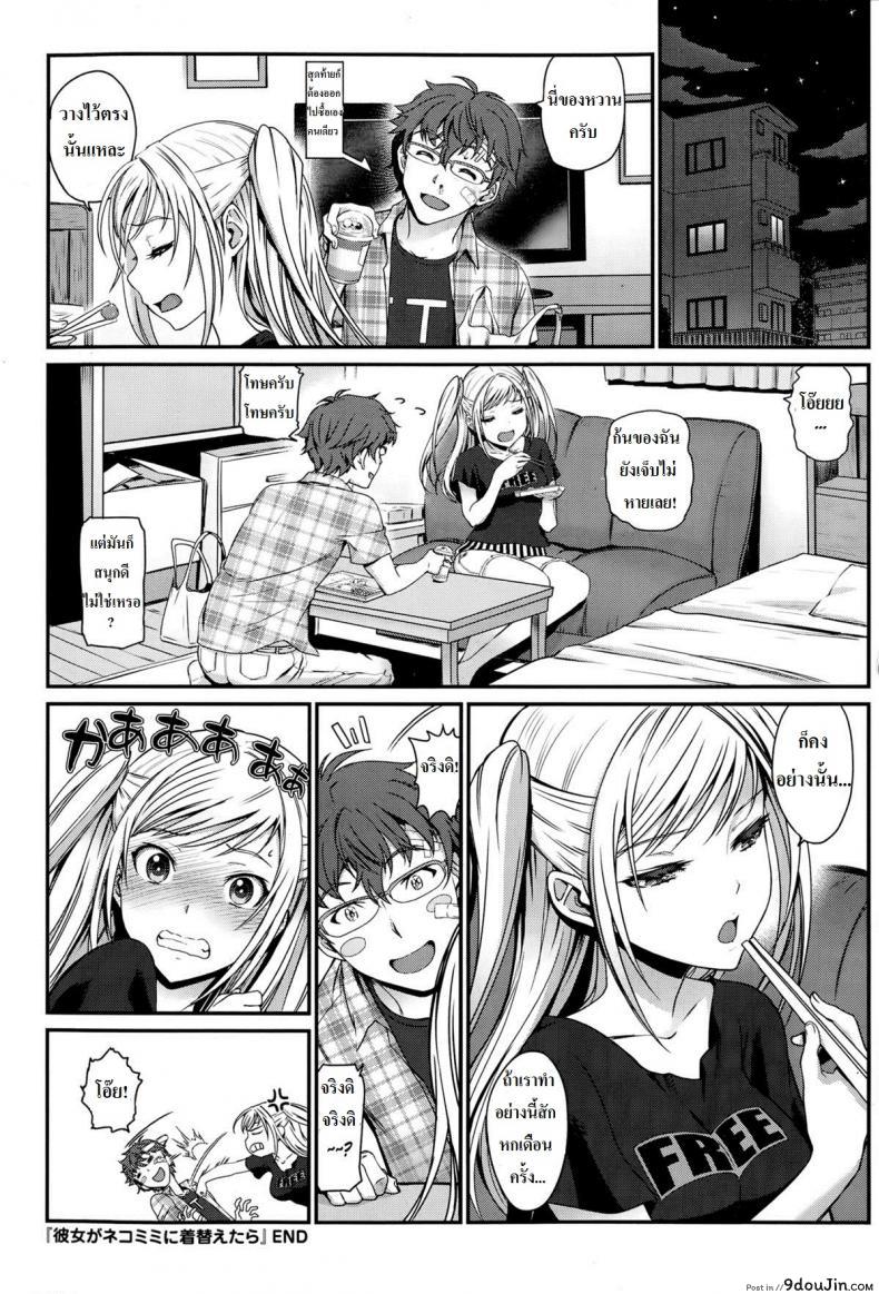 อ่านโดจิน [Miyabi] Kanojo ga Nekomimi ni Kigaetara ซับไทย หน้าที่ 20