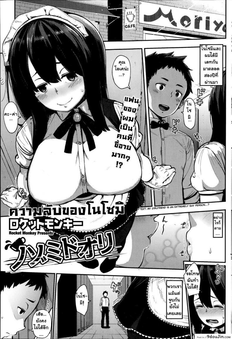 ความลับของโนโซมิ [Rocket Monkey] Nozomidoori