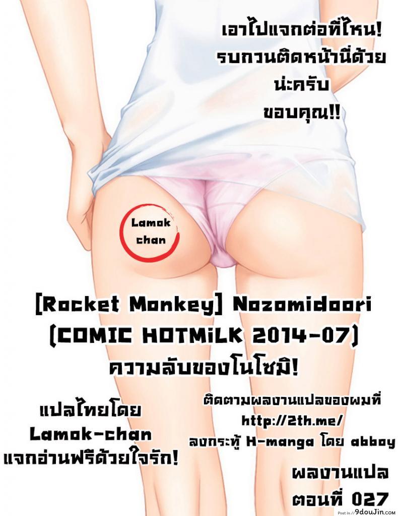 อ่านโดจิน [Rocket Monkey] Nozomidoori อ่านฟรี หน้าที่ 25