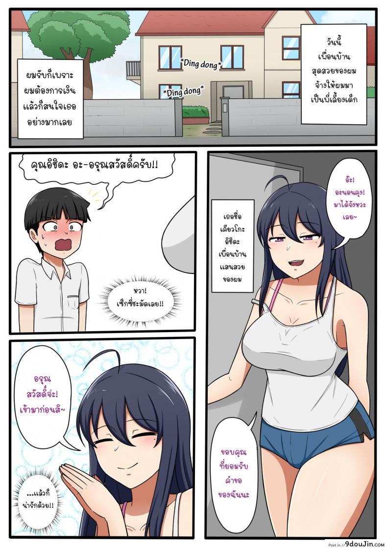 อ่านโดจิน หน้าตาสุดสวยได้เสียวกับเธอสาวข้างบ้าน [Yuki potatowork] My Beautiful Neighbor Kyoko-san หน้าที่ 2