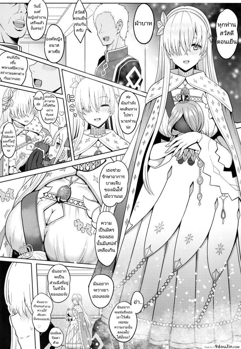 อ่านโดจิน ได้มาเย็ดกับองค์หญิงทำเธอเป็นสาวหื่นกาม [Nyala Ponga (Sekai Saisoku no Panda)] Koujo sama to tamago (Fate Grand Order) แปลไทย หน้าที่ 3