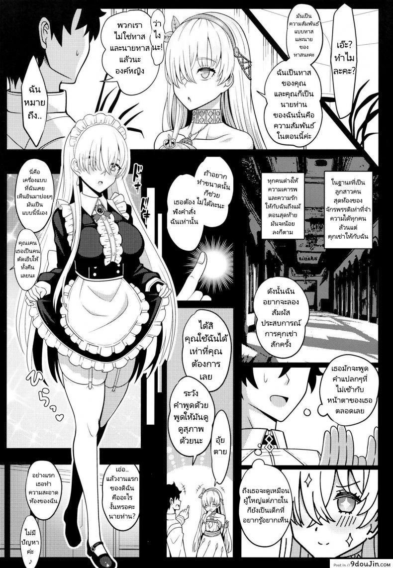 อ่านโดจิน ได้มาเย็ดกับองค์หญิงทำเธอเป็นสาวหื่นกาม [Nyala Ponga (Sekai Saisoku no Panda)] Koujo sama to tamago (Fate Grand Order) แปลไทย หน้าที่ 5