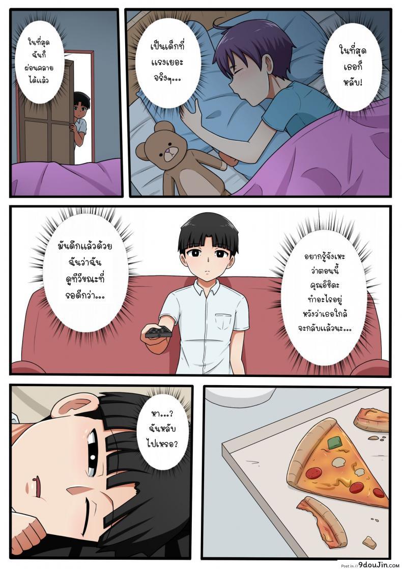 อ่านโดจิน [Yuki potatowork] My Beautiful Neighbor Kyoko-san แปลไทย หน้าที่ 7