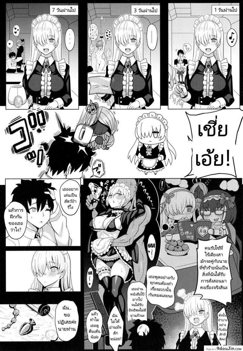 อ่านโดจิน ได้มาเย็ดกับองค์หญิงทำเธอเป็นสาวหื่นกาม [Nyala Ponga (Sekai Saisoku no Panda)] Koujo sama to tamago (Fate Grand Order) แปลไทย หน้าที่ 6