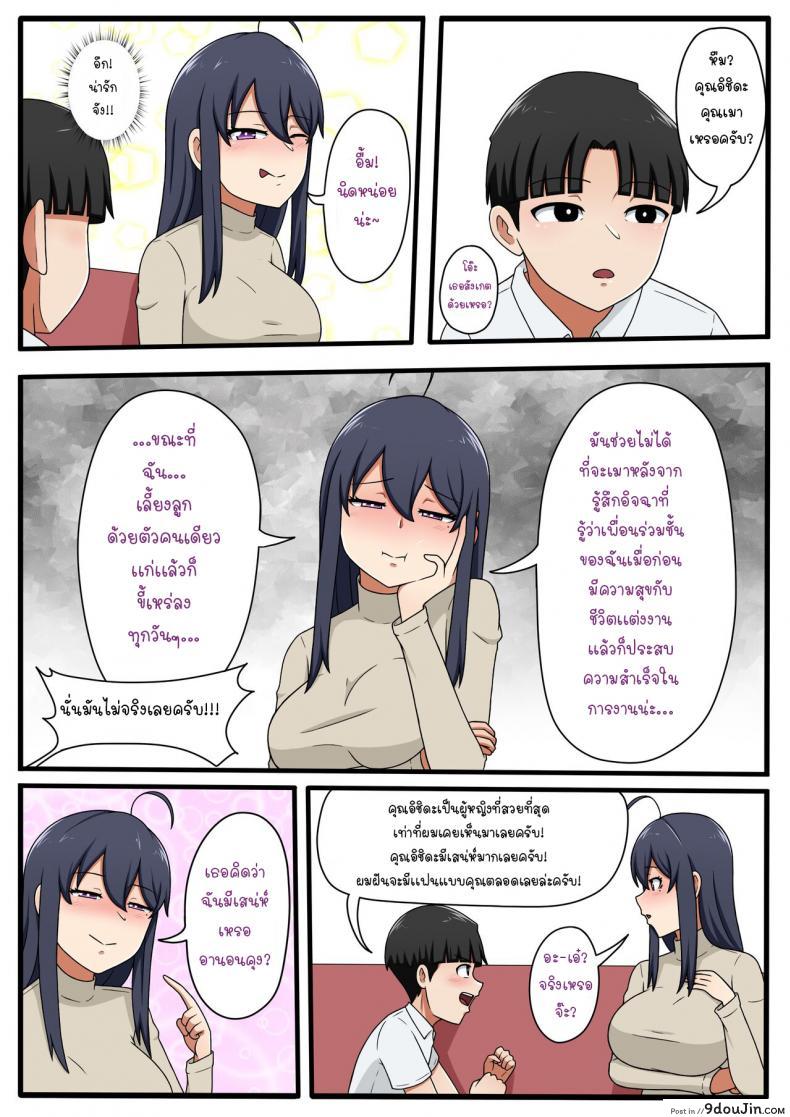 อ่านโดจิน [Yuki potatowork] My Beautiful Neighbor Kyoko-san แปลไทย หน้าที่ 9