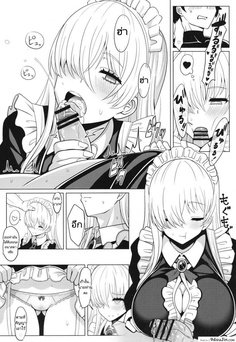 อ่านโดจิน [Nyala Ponga (Sekai Saisoku no Panda)] Koujo sama to tamago แปลไทย หน้าที่ 8