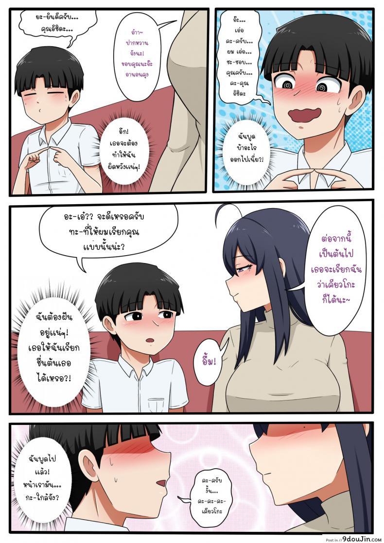 อ่านโดจิน [Yuki potatowork] My Beautiful Neighbor Kyoko-san แปลไทย หน้าที่ 10