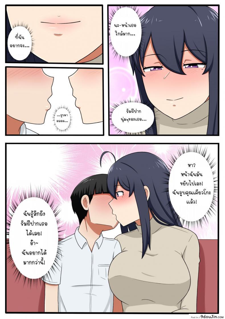 อ่านโดจิน [Yuki potatowork] My Beautiful Neighbor Kyoko-san แปลไทย หน้าที่ 11