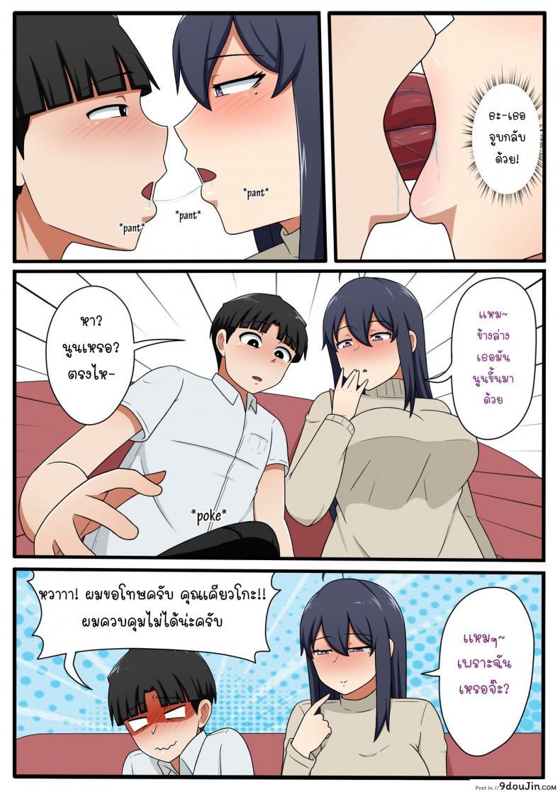 อ่านโดจิน [Yuki potatowork] My Beautiful Neighbor Kyoko-san แปลไทย หน้าที่ 12