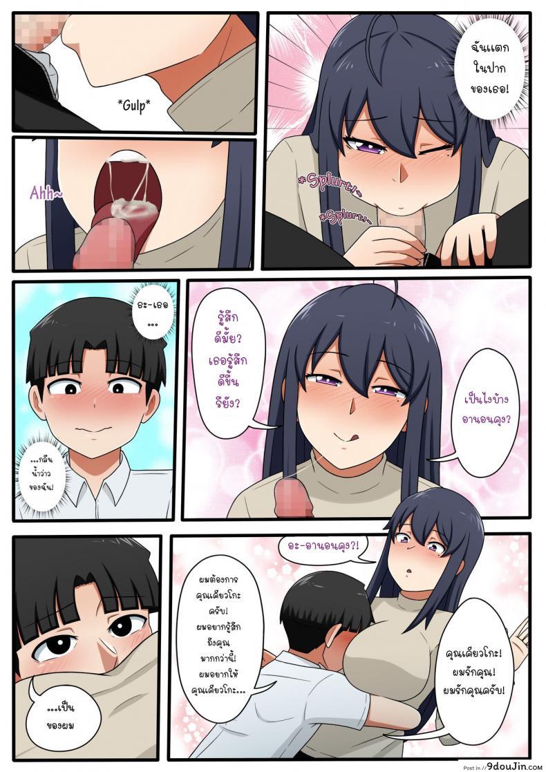 อ่านโดจิน [Yuki potatowork] My Beautiful Neighbor Kyoko-san แปลไทย หน้าที่ 15