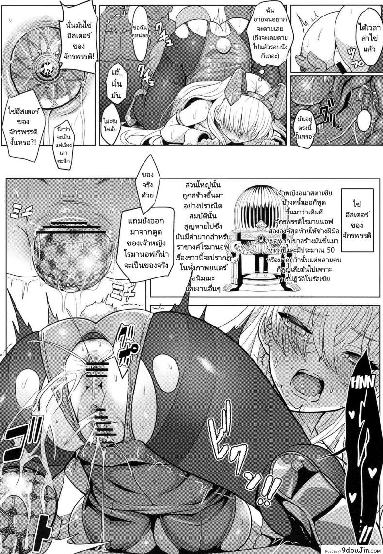 อ่านโดจิน [Nyala Ponga (Sekai Saisoku no Panda)] Koujo sama to tamago แปลไทย หน้าที่ 17