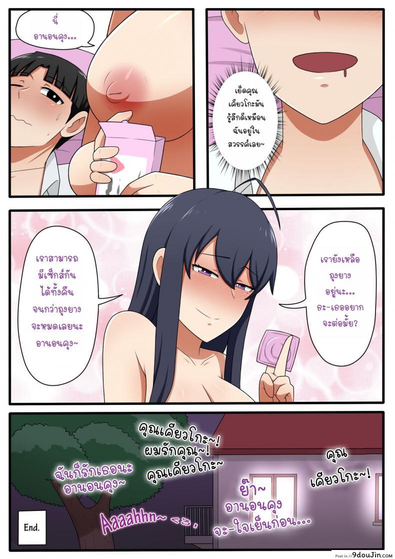 อ่านโดจิน [Yuki potatowork] My Beautiful Neighbor Kyoko-san แปลไทย หน้าที่ 24