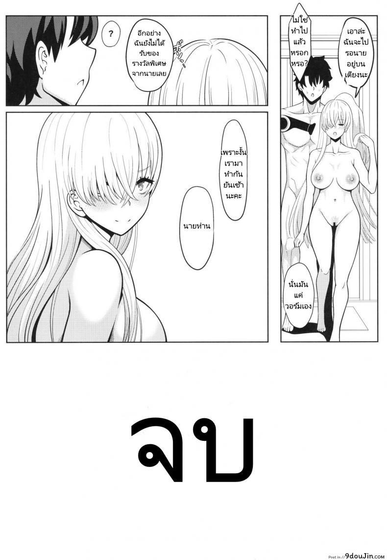 อ่านโดจิน [Nyala Ponga (Sekai Saisoku no Panda)] Koujo sama to tamago แปลไทย หน้าที่ 30