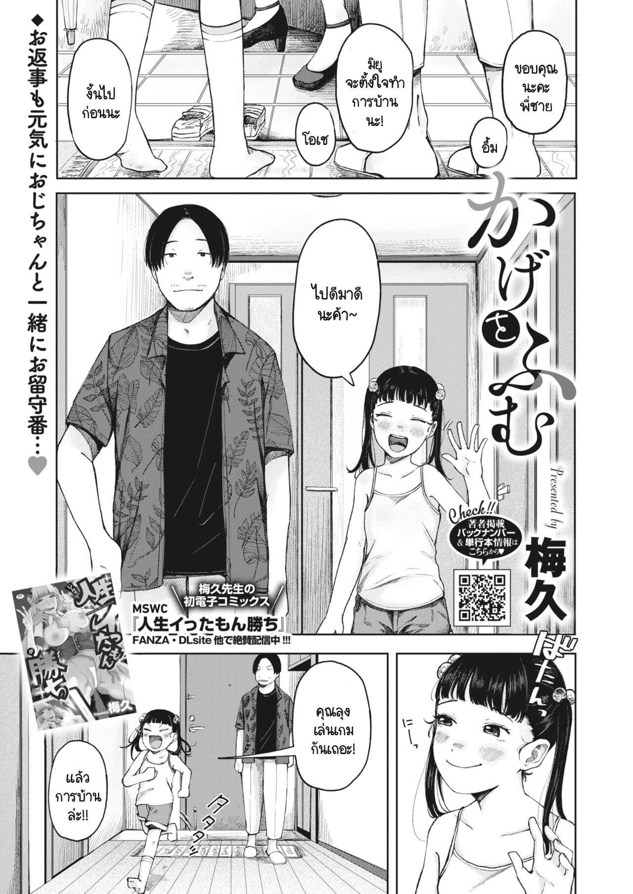 ทำใจไม่เอาแต่โดนหลานสาวยั่วให้เย็ด ก็เลยเสร็จกับสาวน้อยไร้เดียงสา [Umehisa] Kage wo fumu