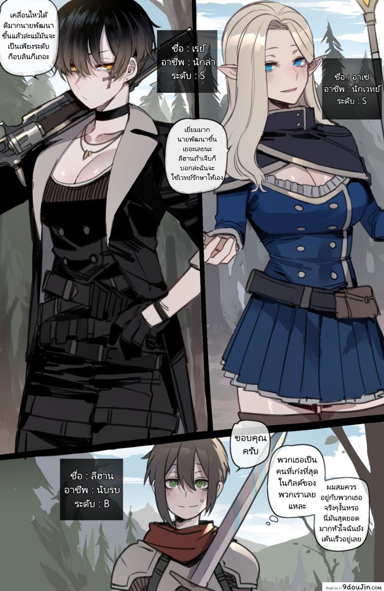 อ่านโดจิน เริ่มผจญภัยครั้งใหม่จะได้รอไหมกับชายพวกนี้ [ratatatat74] Bad Ending Party แปลไทย หน้าที่ 2