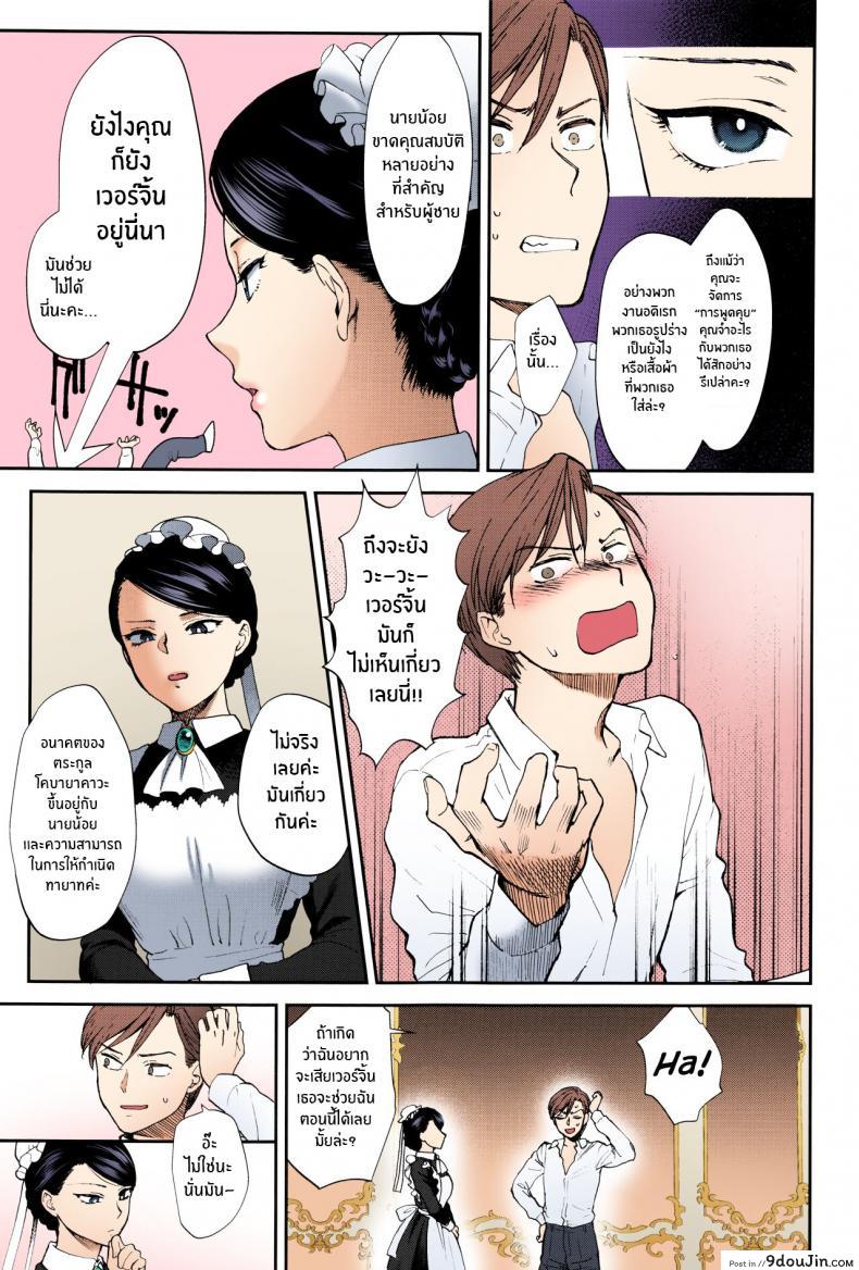 อ่านโดจิน [Syoukaki] Kyoudou Well Maid (Yawaraka na Taion) เมดช็อตะฝึกพิเศษ แปลไทย หน้าที่ 5