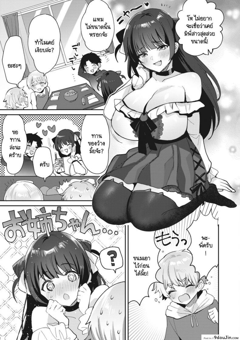 อ่านโดจิน [Meisuke] Watashi ha anata no onee-chan พี่สาวยั่วน้องชาย แปลไทย หน้าที่ 7