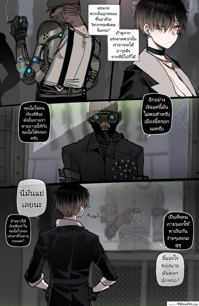 อ่านโดจิน [ratatatat74] Bad Ending Party แปลไทย หน้าที่ 17