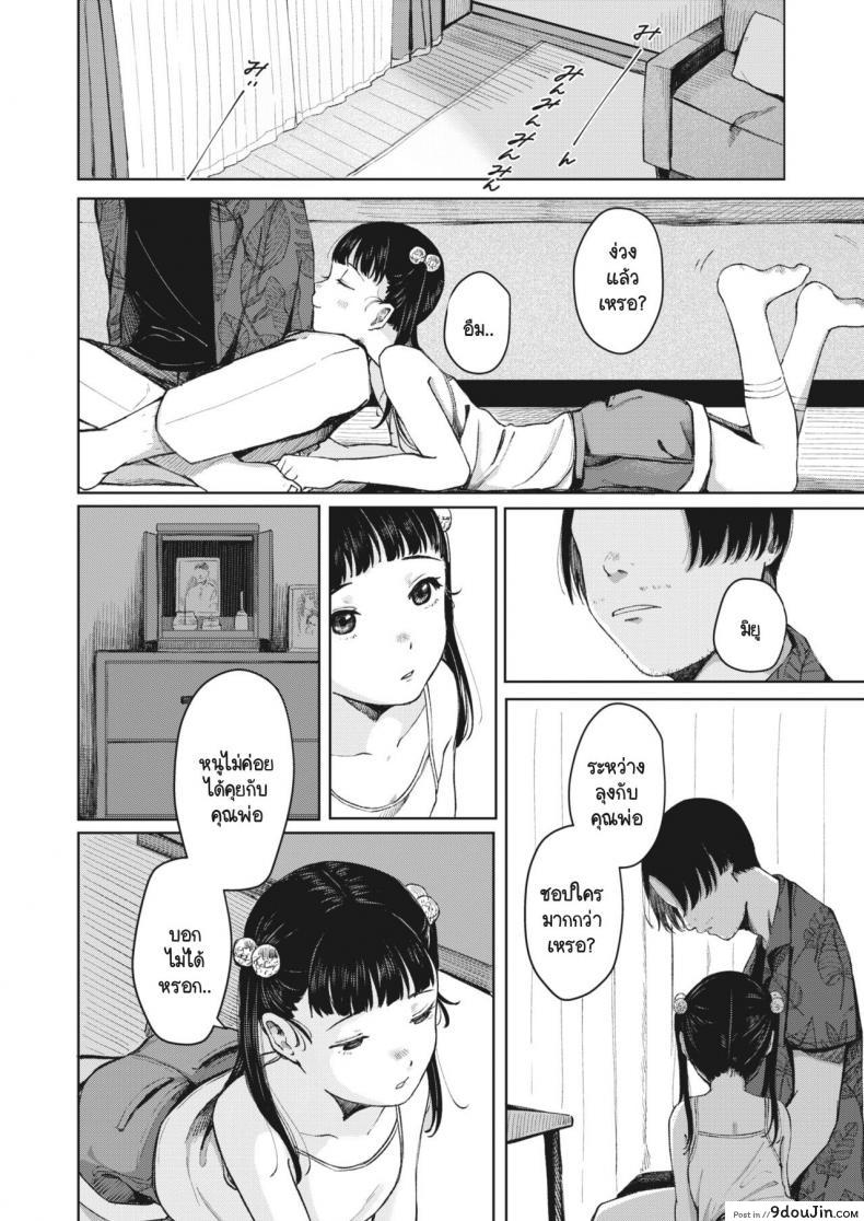 อ่านโดจิน [Umehisa] Kage wo fumu (ลุงทนไม่ไหวโดนหลานยั่ว) แปลไทย หน้าที่ 8