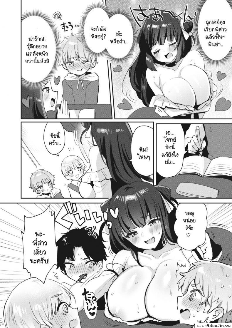 อ่านโดจิน [Meisuke] Watashi ha anata no onee-chan พี่สาวยั่วน้องชาย แปลไทย หน้าที่ 8