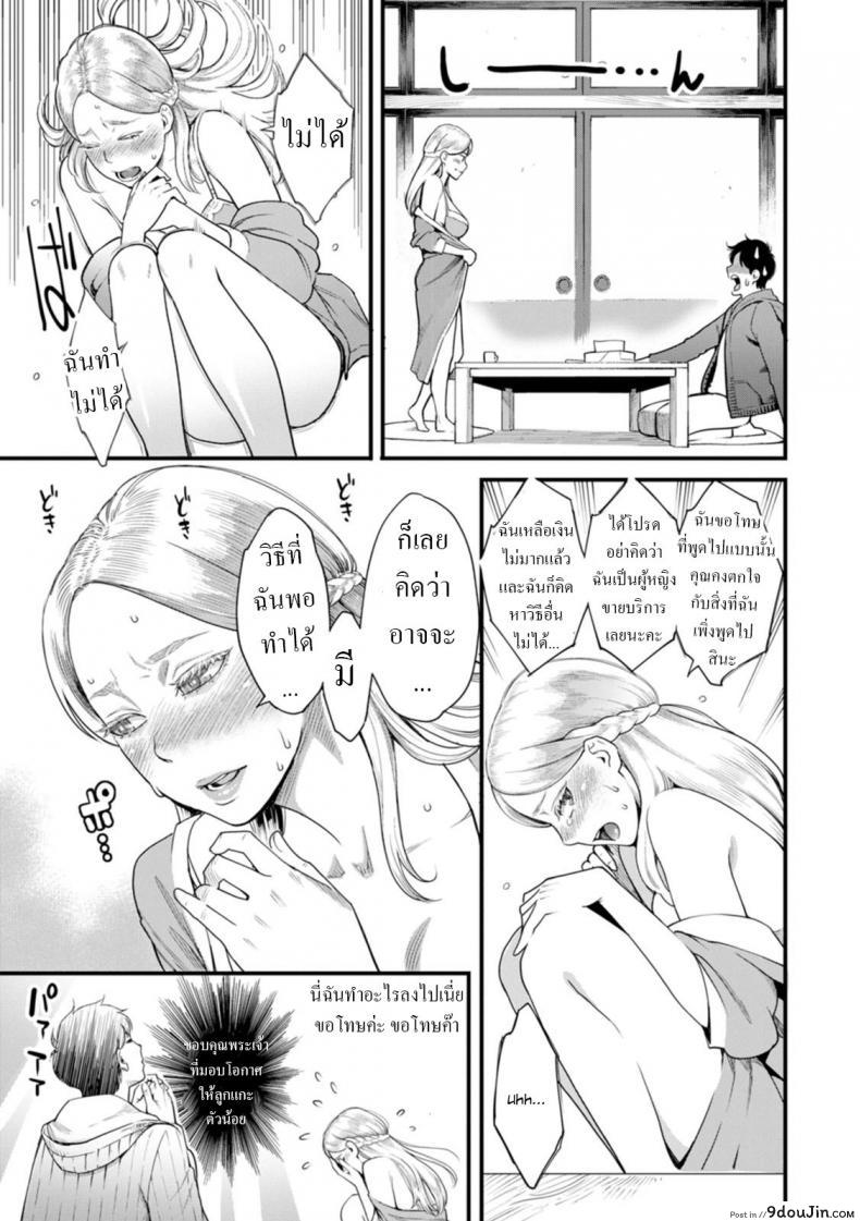 อ่านโดจิน Midorisou no Maria-san (Gekkabijin) [Mikami Cannon] แปลไทย หน้าที่ 7