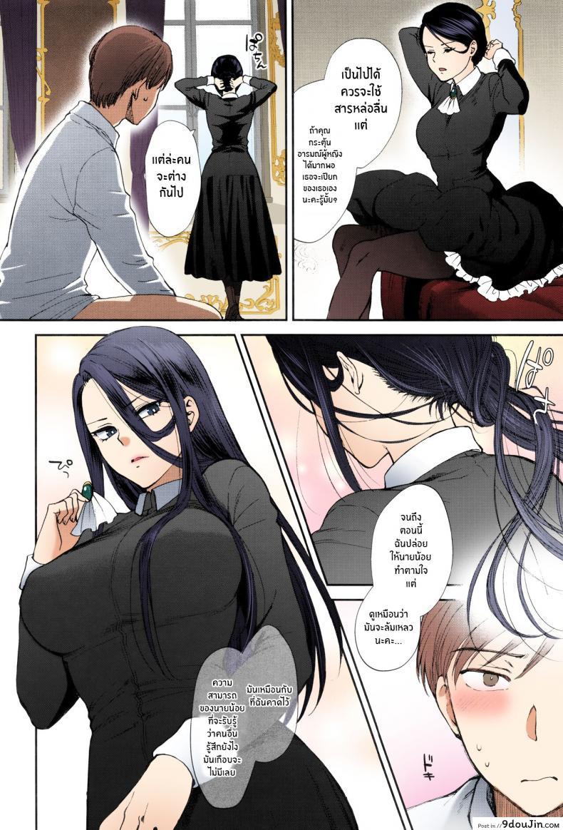 อ่านโดจิน [Syoukaki] Kyoudou Well Maid (Yawaraka na Taion) เมดช็อตะฝึกพิเศษ แปลไทย หน้าที่ 10