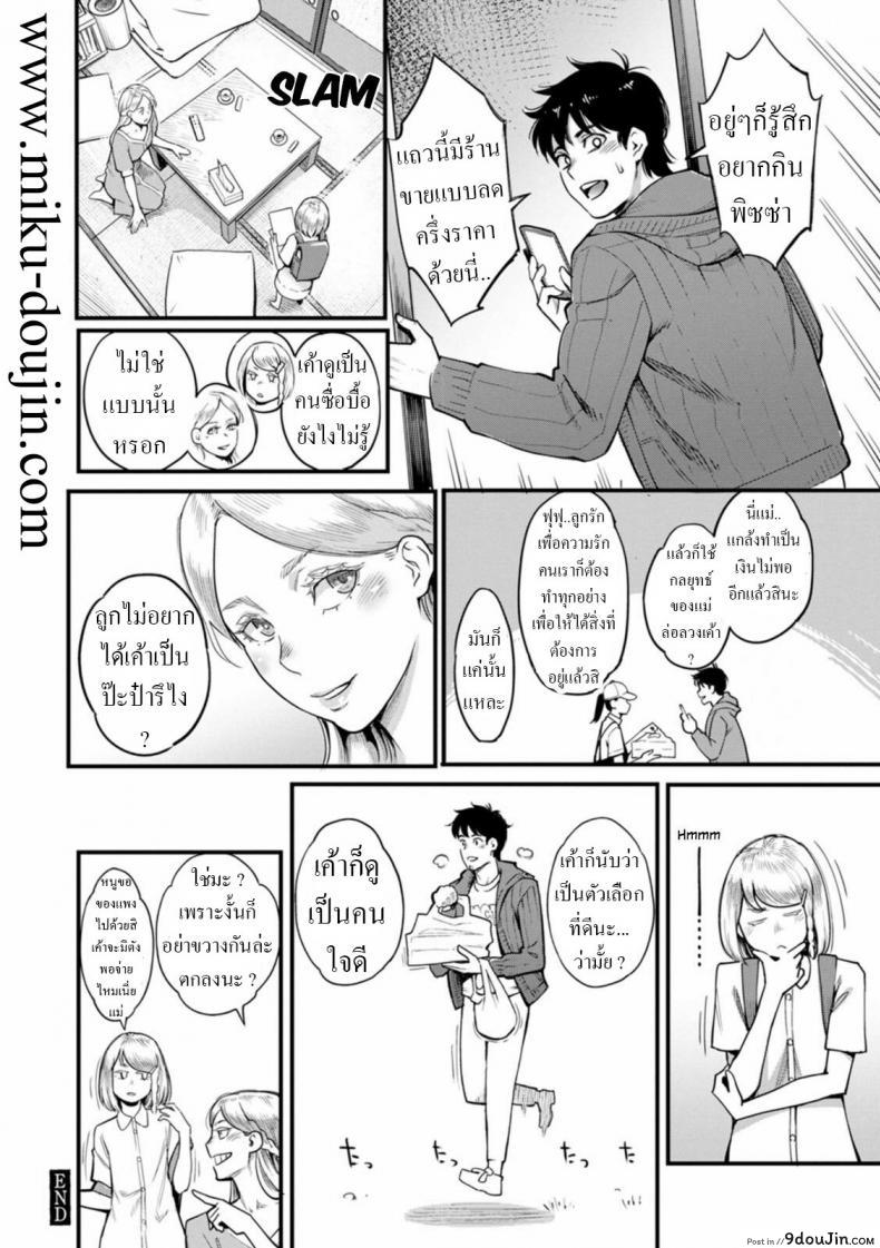 อ่านโดจิน Midorisou no Maria-san (Gekkabijin) [Mikami Cannon] แปลไทย หน้าที่ 20