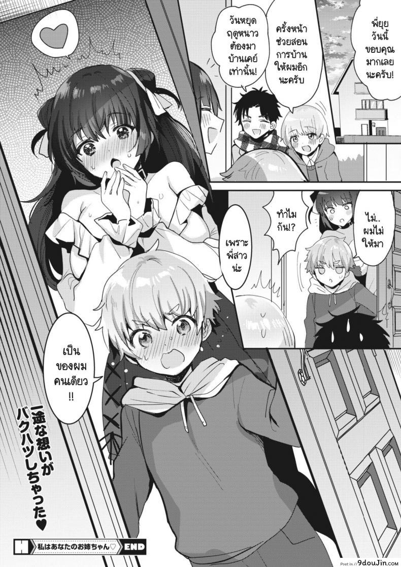 อ่านโดจิน [Meisuke] Watashi ha anata no onee-chan พี่สาวยั่วน้องชาย แปลไทย หน้าที่ 24
