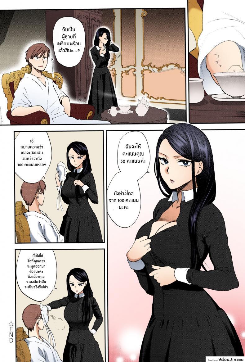 อ่านโดจิน [Syoukaki] Kyoudou Well Maid (Yawaraka na Taion) เมดช็อตะฝึกพิเศษ แปลไทย หน้าที่ 24