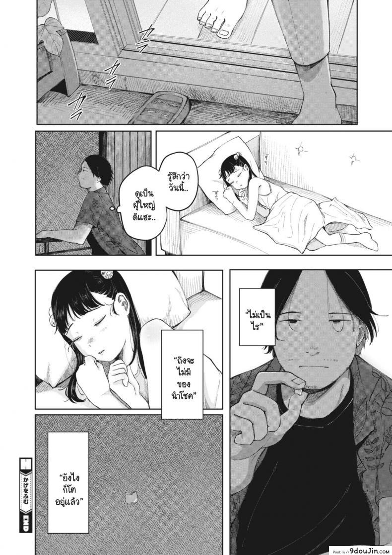 อ่านโดจิน [Umehisa] Kage wo fumu (ลุงทนไม่ไหวโดนหลานยั่ว) แปลไทย หน้าที่ 28
