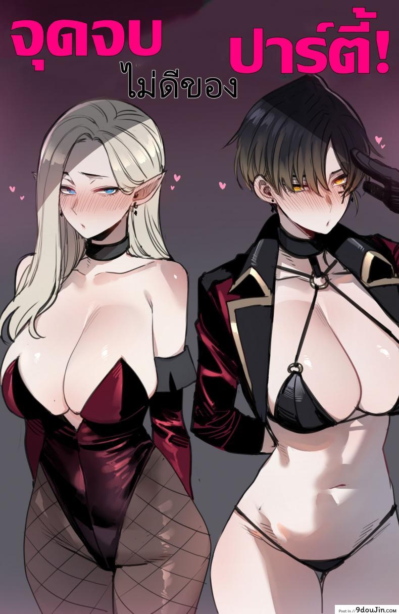 อ่านโดจิน [ratatatat74] Bad Ending Party แปลไทย หน้าที่ 63