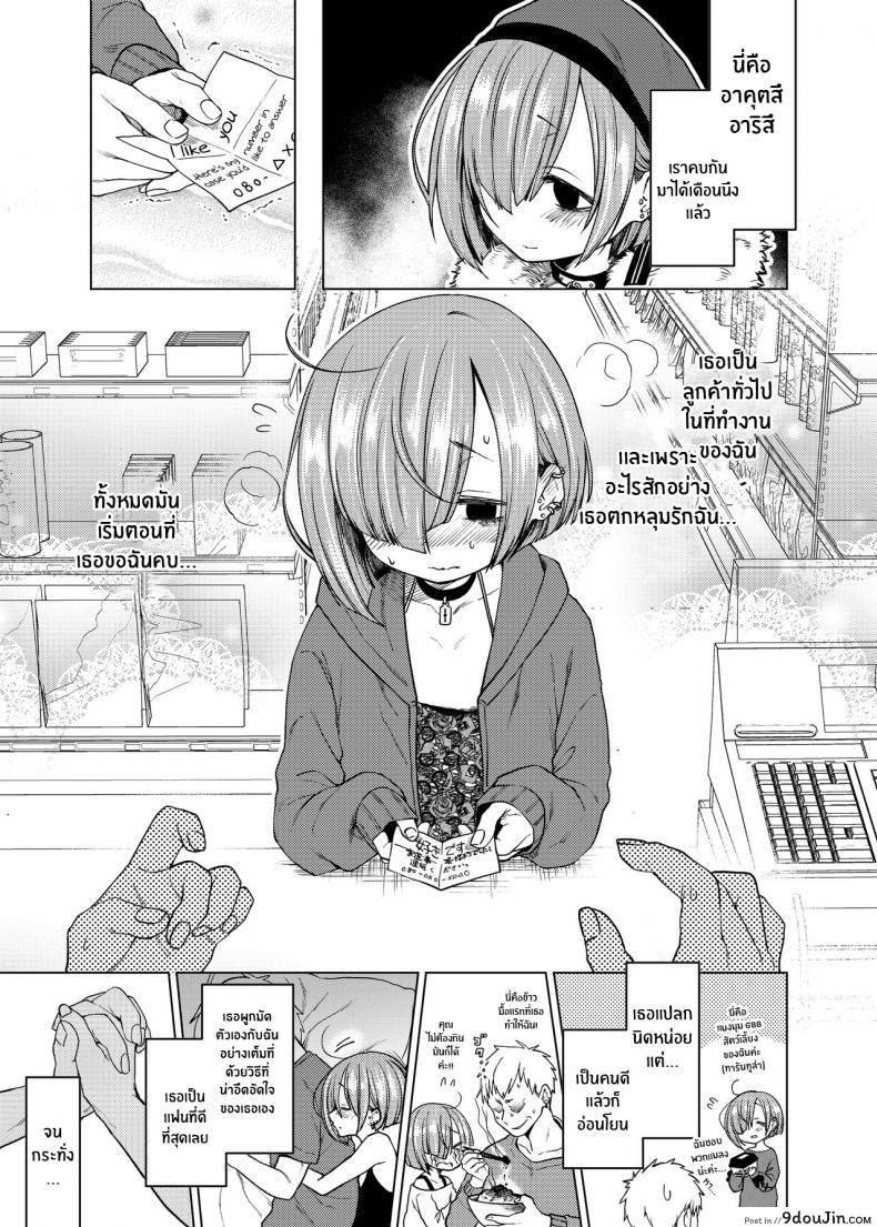 อ่านโดจิน [Himitsukessya Usagi (Dancyo)] Ippai Ijimete, Ippai Aishite แปลไทย หน้าที่ 4