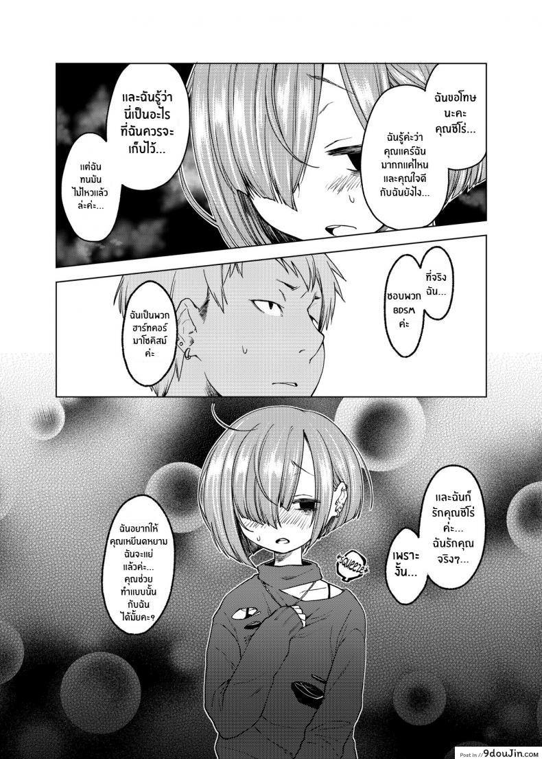 อ่านโดจิน [Himitsukessya Usagi (Dancyo)] Ippai Ijimete, Ippai Aishite แปลไทย หน้าที่ 5