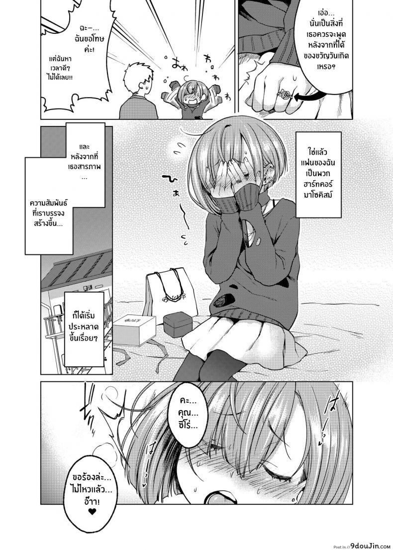 อ่านโดจิน [Himitsukessya Usagi (Dancyo)] Ippai Ijimete, Ippai Aishite แปลไทย หน้าที่ 6