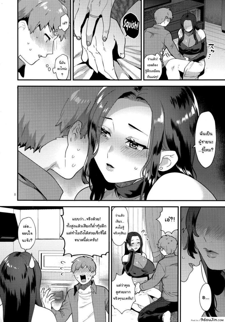 อ่านโดจิน Sasou Oku-san_2 [Granada Sky (Mogiki Hayami)] แปลไทย หน้าที่ 7