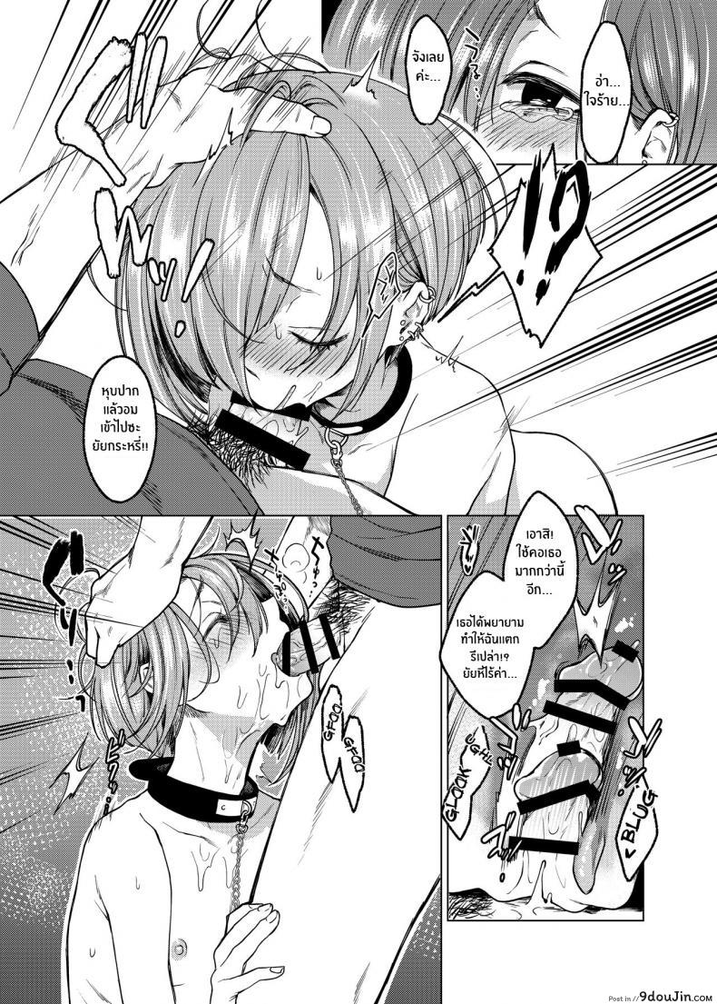 อ่านโดจิน [Himitsukessya Usagi (Dancyo)] Ippai Ijimete, Ippai Aishite แปลไทย หน้าที่ 8
