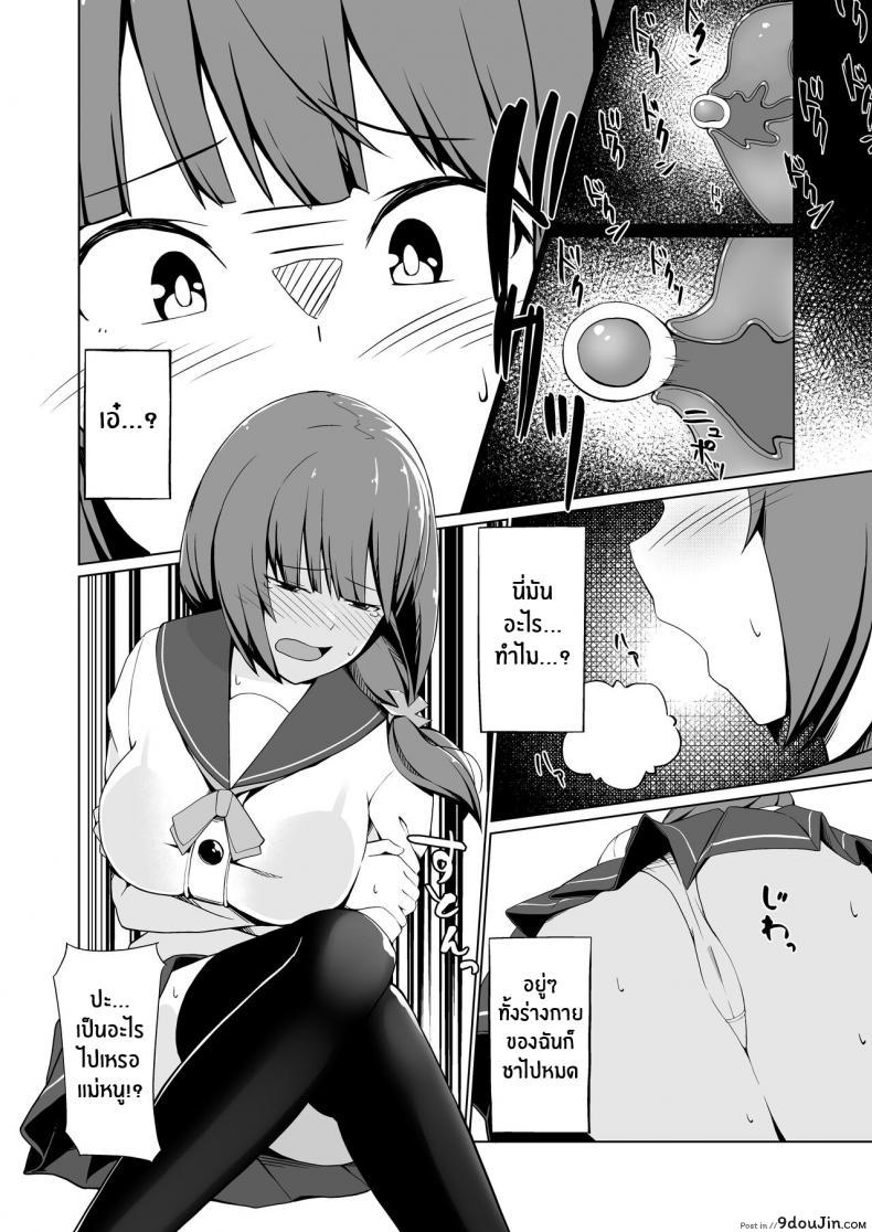 อ่านโดจิน สาวน้อยสาวนักเรียนโดนยาเงี่ยนอยากโดนเย็ด [Oniku ga Tabetai Gozen Niji (Befu)] Breeding Scheme แปลไทย หน้าที่ 7