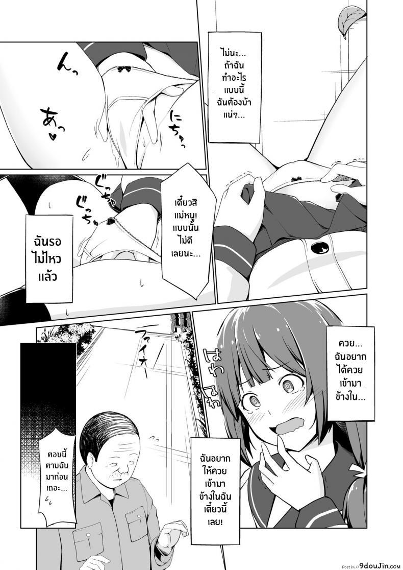 อ่านโดจิน สาวน้อยสาวนักเรียนโดนยาเงี่ยนอยากโดนเย็ด [Oniku ga Tabetai Gozen Niji (Befu)] Breeding Scheme แปลไทย หน้าที่ 8
