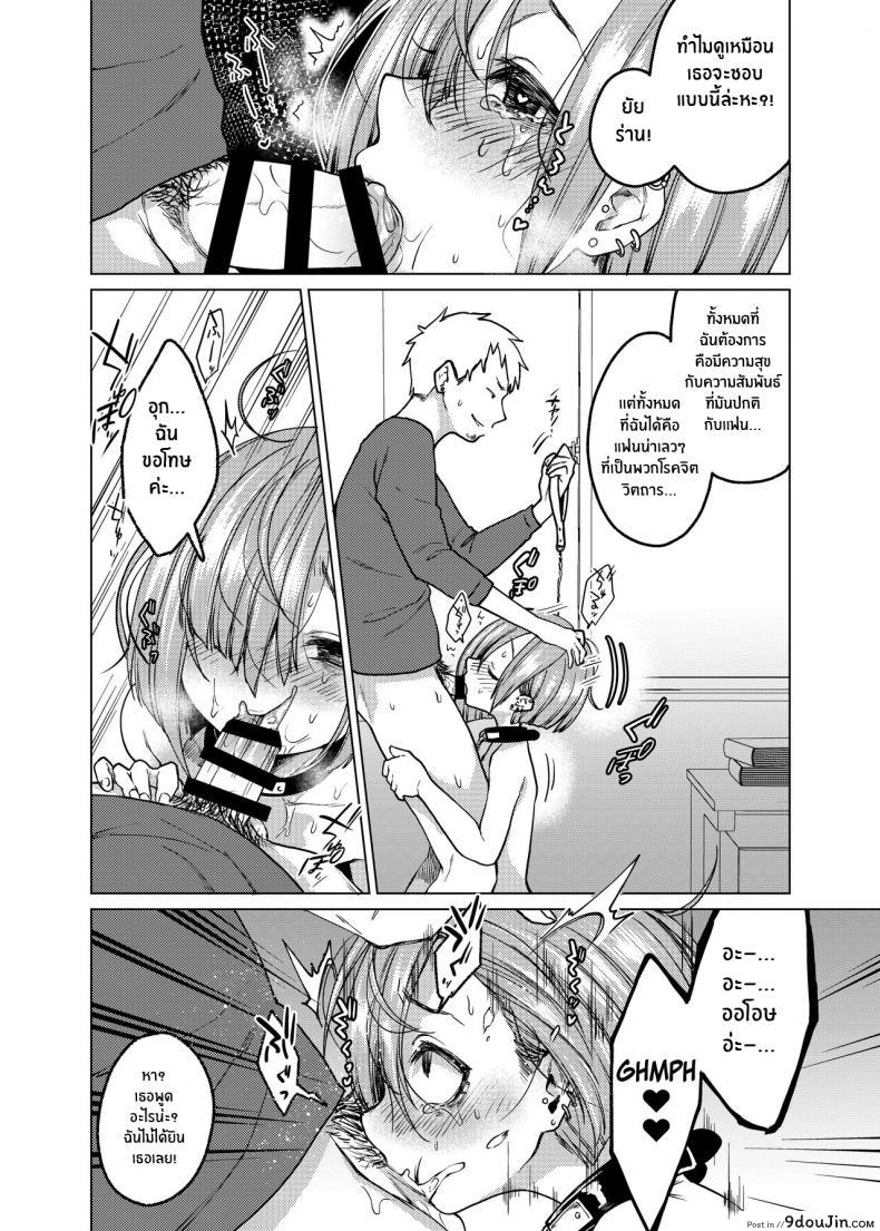 อ่านโดจิน [Himitsukessya Usagi (Dancyo)] Ippai Ijimete, Ippai Aishite แปลไทย หน้าที่ 9