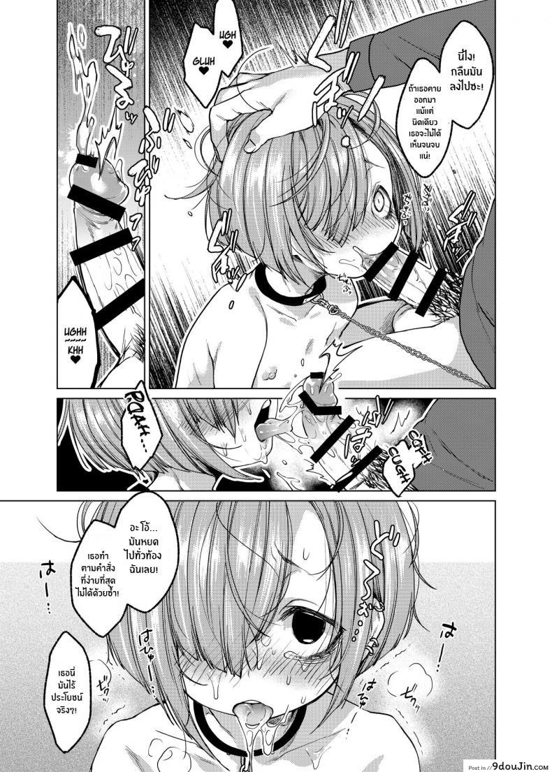 อ่านโดจิน [Himitsukessya Usagi (Dancyo)] Ippai Ijimete, Ippai Aishite แปลไทย หน้าที่ 10