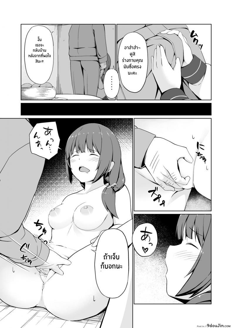 อ่านโดจิน สาวน้อยสาวนักเรียนโดนยาเงี่ยนอยากโดนเย็ด [Oniku ga Tabetai Gozen Niji (Befu)] Breeding Scheme แปลไทย หน้าที่ 10