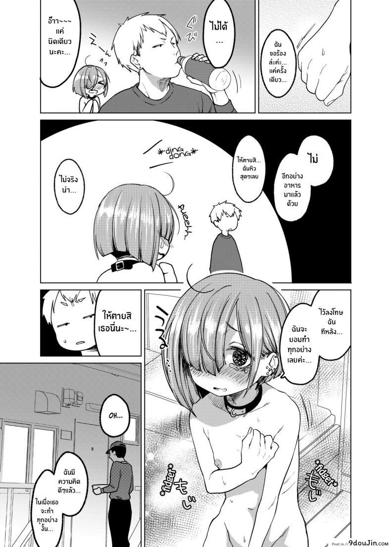 อ่านโดจิน [Himitsukessya Usagi (Dancyo)] Ippai Ijimete, Ippai Aishite แปลไทย หน้าที่ 12
