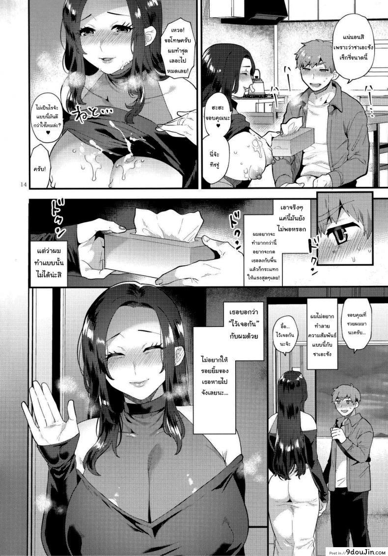 อ่านโดจิน Sasou Oku-san_2 [Granada Sky (Mogiki Hayami)] แปลไทย หน้าที่ 13