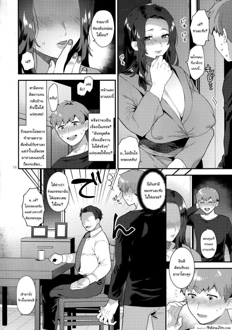 อ่านโดจิน Sasou Oku-san_2 [Granada Sky (Mogiki Hayami)] แปลไทย หน้าที่ 15