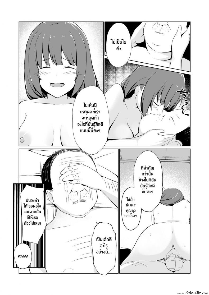 อ่านโดจิน สาวน้อยสาวนักเรียนโดนยาเงี่ยนอยากโดนเย็ด [Oniku ga Tabetai Gozen Niji (Befu)] Breeding Scheme แปลไทย หน้าที่ 14