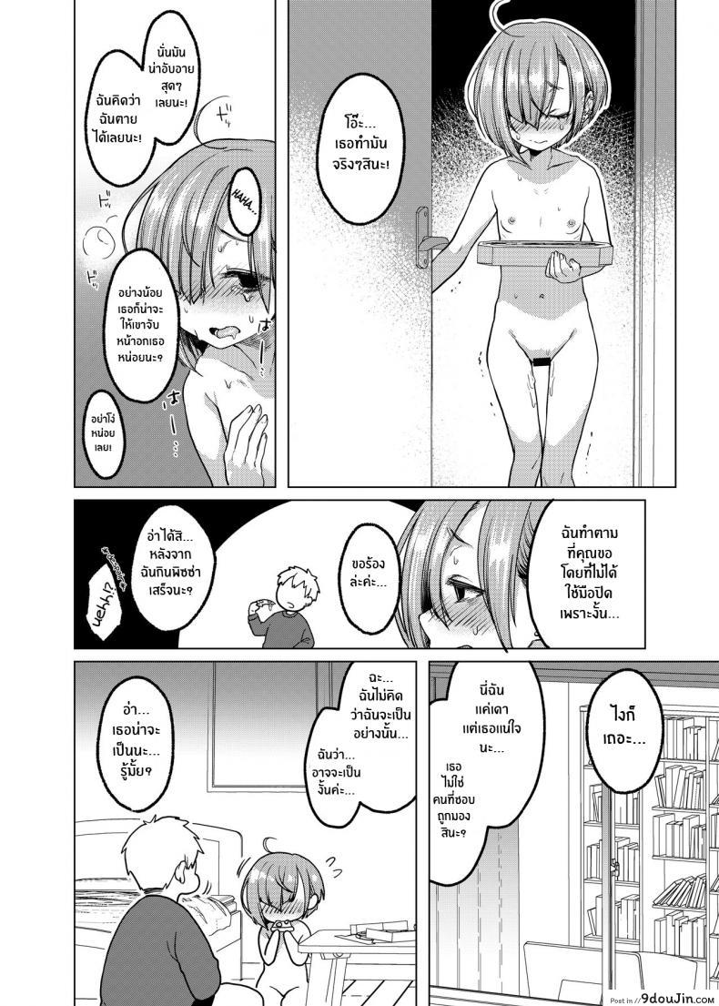 อ่านโดจิน [Himitsukessya Usagi (Dancyo)] Ippai Ijimete, Ippai Aishite แปลไทย หน้าที่ 15
