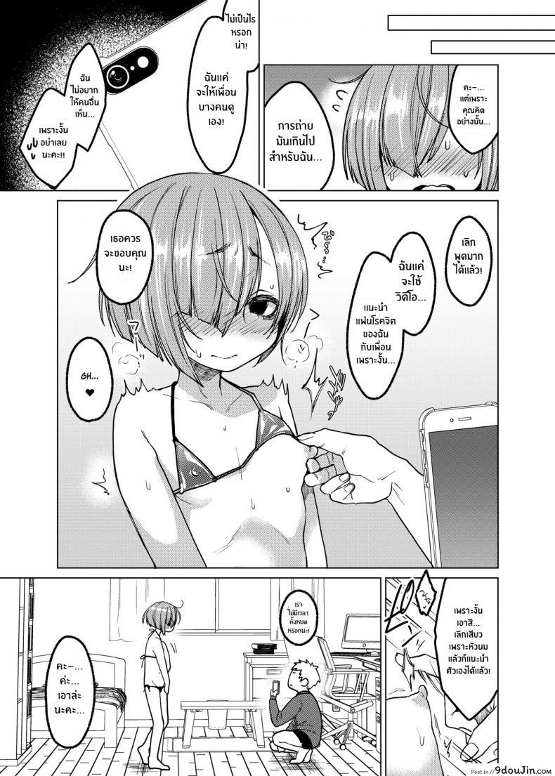อ่านโดจิน [Himitsukessya Usagi (Dancyo)] Ippai Ijimete, Ippai Aishite แปลไทย หน้าที่ 16
