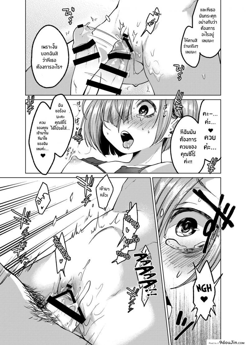 อ่านโดจิน [Himitsukessya Usagi (Dancyo)] Ippai Ijimete, Ippai Aishite แปลไทย หน้าที่ 19