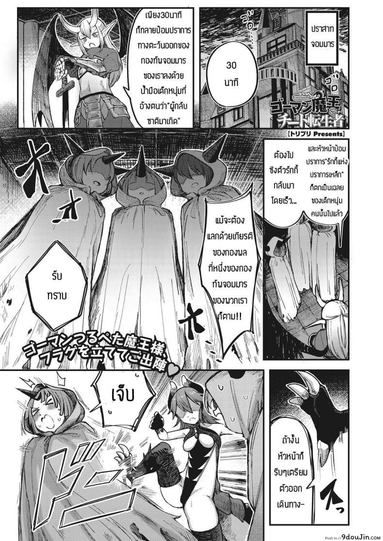 อ่านโดจิน ปีศาจต้องหวาดกลัวเพราะผู้กล้าใช่ความเงี่ยน [Toriburi] Gomanmaou vs cheattenseisha หน้าที่ 1