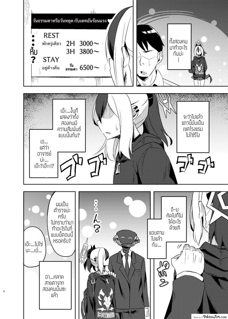 อ่านโดจิน [Jenoa Cake (Takayaki)] Kuroneko wa Otoshigoro แปลไทย หน้าที่ 6